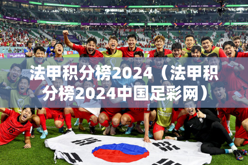 欧洲杯2024赛程时间表图片大全一览表（欧洲杯202年）