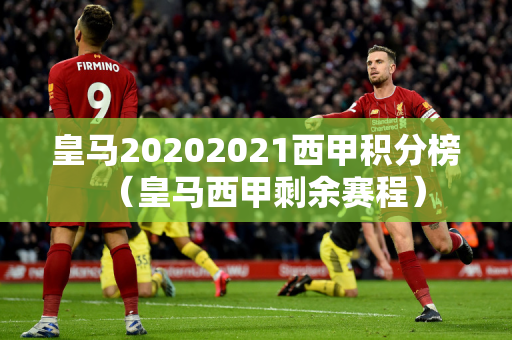 欧洲杯赛程2021赛程表比利时（欧洲杯赛程2021赛程表比利时比分）
