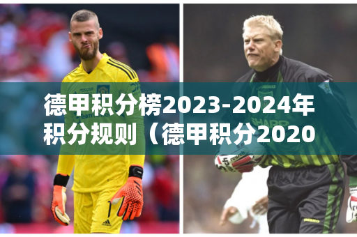 2024欧洲杯小组赛程表最新（2024年欧洲杯预选赛）